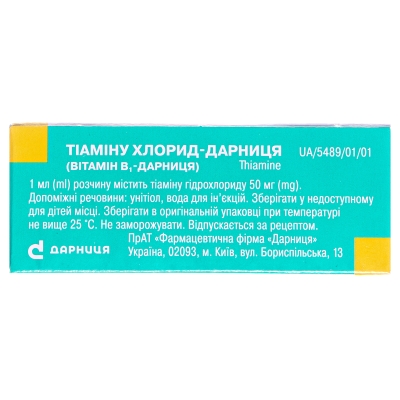 Тиамина хлорид-Дарница (витамин В1-Дарница) раствор д/ин. 50 мг/мл по 1 мл №10 (5х2) в амп.