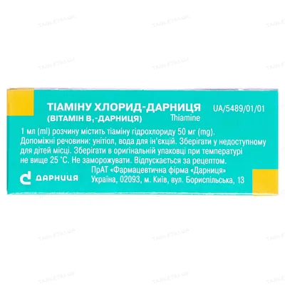 Тіаміну хлорид-Дарниця (вітамін В1-Дарниця) розчин д/ін. 50 мг/мл по 1 мл №10 (5х2) в амп.