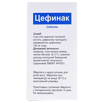 Цефинак порошок д/ор. сусп. 100 мг/5 мл по 50 мл у флак.