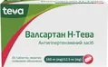 Валсартан Н-Тева таблетки, в/плів. обол. по 160 мг/12.5 мг №30 (10х3)