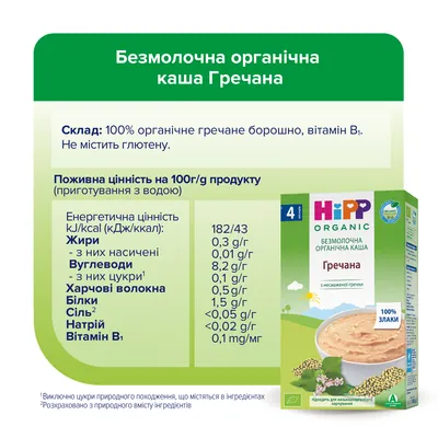 Каша безмолочна Hipp Organic органічна Гречана, з 4 місяців, 200 г