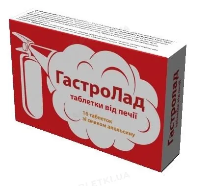 Гастролад апельсин таблетки №16