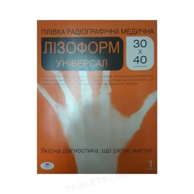 Рентгенплівка Lysoform Універсал 30 см х 40 см №1