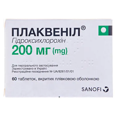Плаквеніл таблетки, в/плів. обол. по 200 мг №60 (10х6)