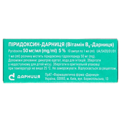 Пиридоксин-Дарница (витамин В6-Дарница) раствор д/ин. 50 мг/мл по 1 мл №10 (5х2) в амп.