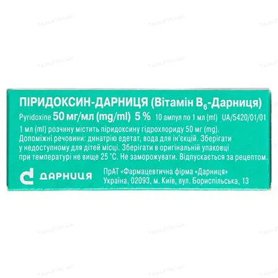 Піридоксин-Дарниця (вітамін В6-Дарниця) розчин д/ін. 50 мг/мл по 1 мл №10 (5х2) в амп.