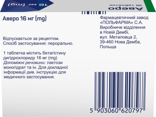 Аверо таблетки по 16 мг №30