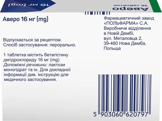 Аверо таблетки по 16 мг №30 (10х3)