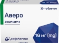 Аверо таблетки по 16 мг №30