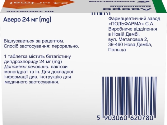 Аверо таблетки по 24 мг №60 (10х6)