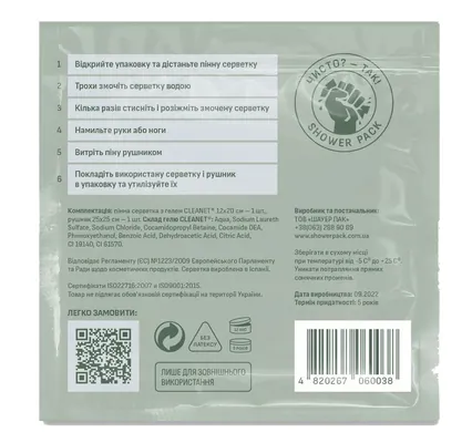 Душ сухий для рук або ніг Shower pack (пінна серветка + рушник)
