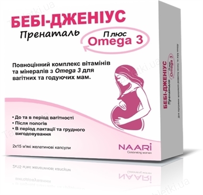 Бебі Дженіус Пренаталь з Омега-3 капсули м'як. желат. №30 (15х2)