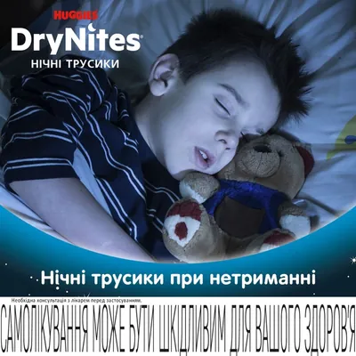 Підгузки-трусики Huggies Dry Nites для хлопчиків 4-7 років, 17-30 кг, нічні, 10 шт