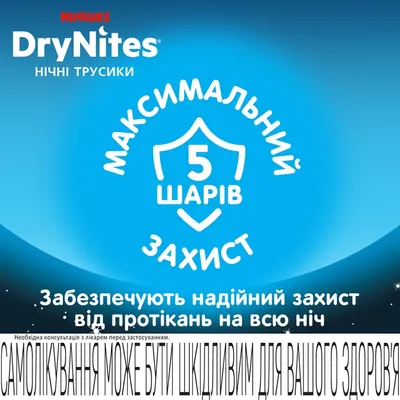 Підгузки-трусики Huggies Dry Nites для хлопчиків 4-7 років, 17-30 кг, нічні, 10 шт