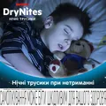 Підгузки-трусики Huggies Dry Nites для хлопчиків 4-7 років, 17-30 кг, нічні, 10 шт
