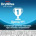 Підгузки-трусики Huggies Dry Nites для хлопчиків 4-7 років, 17-30 кг, нічні, 10 шт