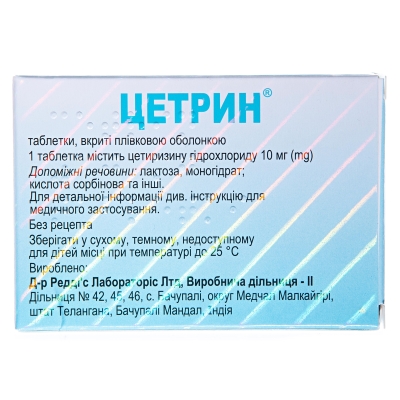 Цетрин таблетки, в/плів. обол. по 10 мг №20 (10х2)