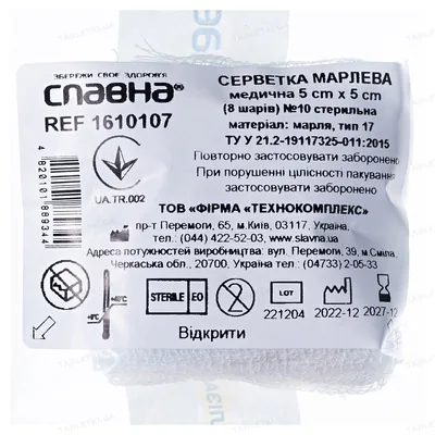 Серветки марлеві стерильні Славна 5 см х 5 см медичні, 8 складань, 10 штук