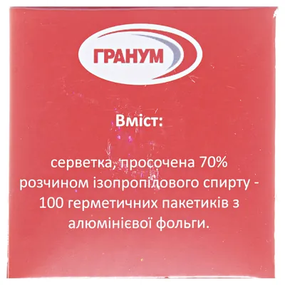 Серветки спиртові Гранум медичні 30 мм х 60 мм, 100 штук