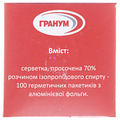 Салфетки спиртовые Гранум медицинские 30 мм х 60 мм, 100 штук