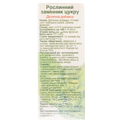 Стевиясан Стевия лист воздушно-сухой мелкой фракции, 50 г
