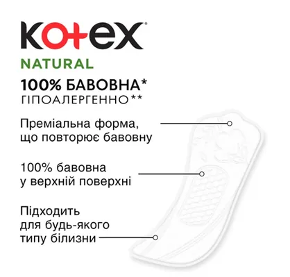 Щоденні гігієнічні прокладки Kotex Natural нормал, 40 шт