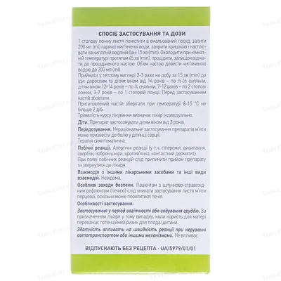М'яти перцевої листя по 50 г у пач. з внут. пак.