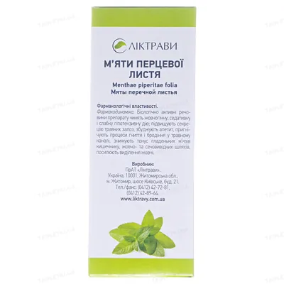 М'яти перцевої листя по 50 г у пач. з внут. пак.