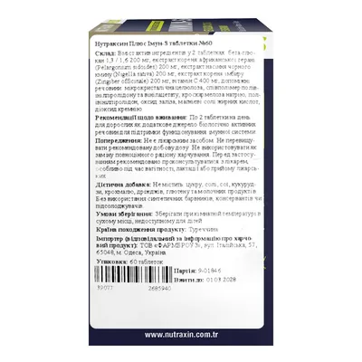 Імун-S Nutraxin Plus Immun-S, 60 таблеток