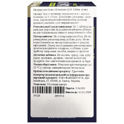 Коензим Q10 Nutraxin Plus Coenzyme Q10, 30 м'яких капсул