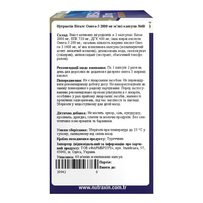 Омега-3 Nutraxin Omega-3 2000 мг, 60 м'яких капсул