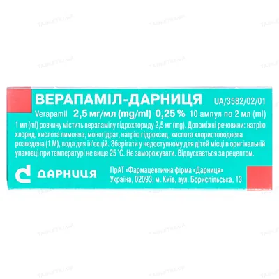 Верапаміл-Дарниця розчин д/ін. 2.5 мг/мл по 2 мл №10 в амп.
