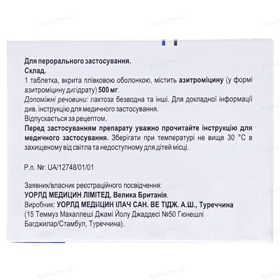 Зиромин таблетки, в/плів. обол. по 500 мг №3