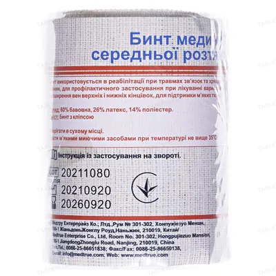 Бинт еластичний Гранум середньої розтяжності 3 м х 8 см