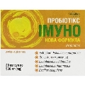 Пробіотікс Імуно нова формула капсули №20