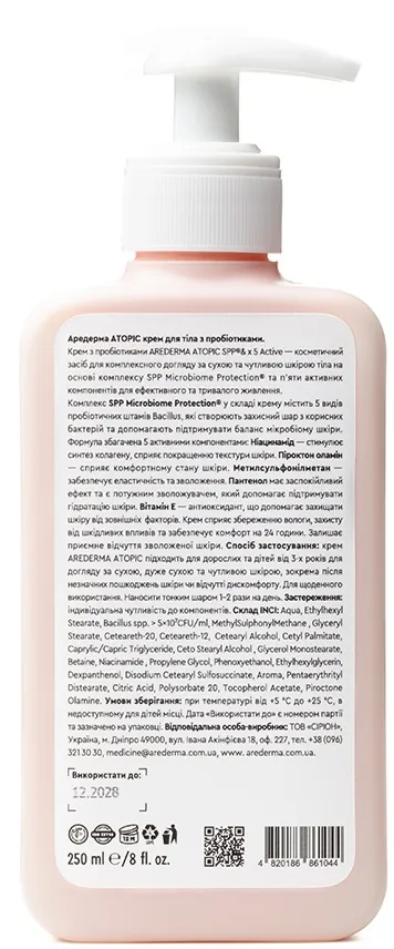 Крем для тіла Arederma Atopic з пробіотиками, 250 мл