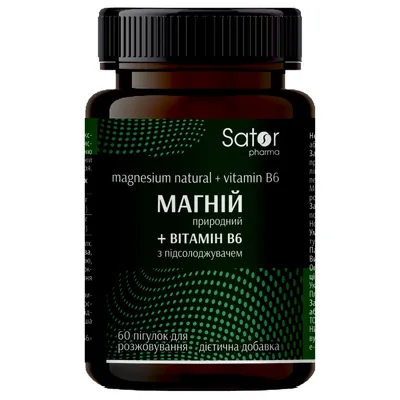 Магній природний + вітамін В6 Sator Pharma 60 пігулок для розжовування