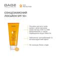 Лосьон солнцезащитный Babe Laboratorios SPF 50+ водостойкий, 200 мл