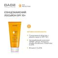 Лосьон солнцезащитный Babe Laboratorios SPF 50+ водостойкий, 200 мл