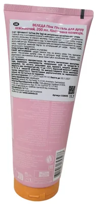 Гель для душу Weleda Pink Peach освіжаючий, 200 мл