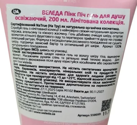 Гель для душу Weleda Pink Peach освіжаючий, 200 мл