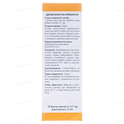 Причепи трава по 1.5 г №20 у філ.-пак.