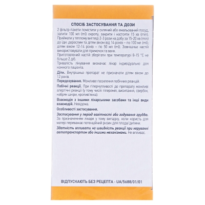 Причепи трава по 1.5 г №20 у філ.-пак.