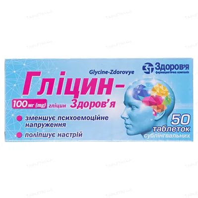 Гліцин-Здоров'я таблетки сублінгв. по 100 мг №50 (10х5)