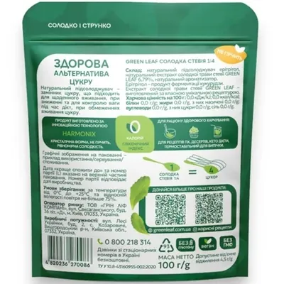 Солодка стевія Green Leaf 1:4 з натуральним підсолоджувачем, 100 г