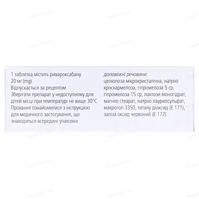 Ксарелто таблетки, в/плів. обол. по 20 мг №28 (14х2)
