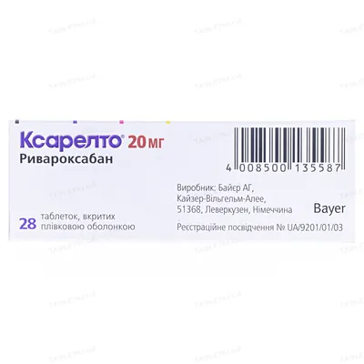 Ксарелто таблетки, в/плів. обол. по 20 мг №28 (14х2)