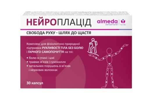 Нейроплацид капсулы №30