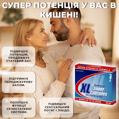 XL-супер капсулы №12 (2х6)