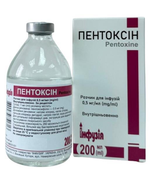 Пентоксин раствор д/инф. 0.5 мг/мл по 200 мл в бутыл.